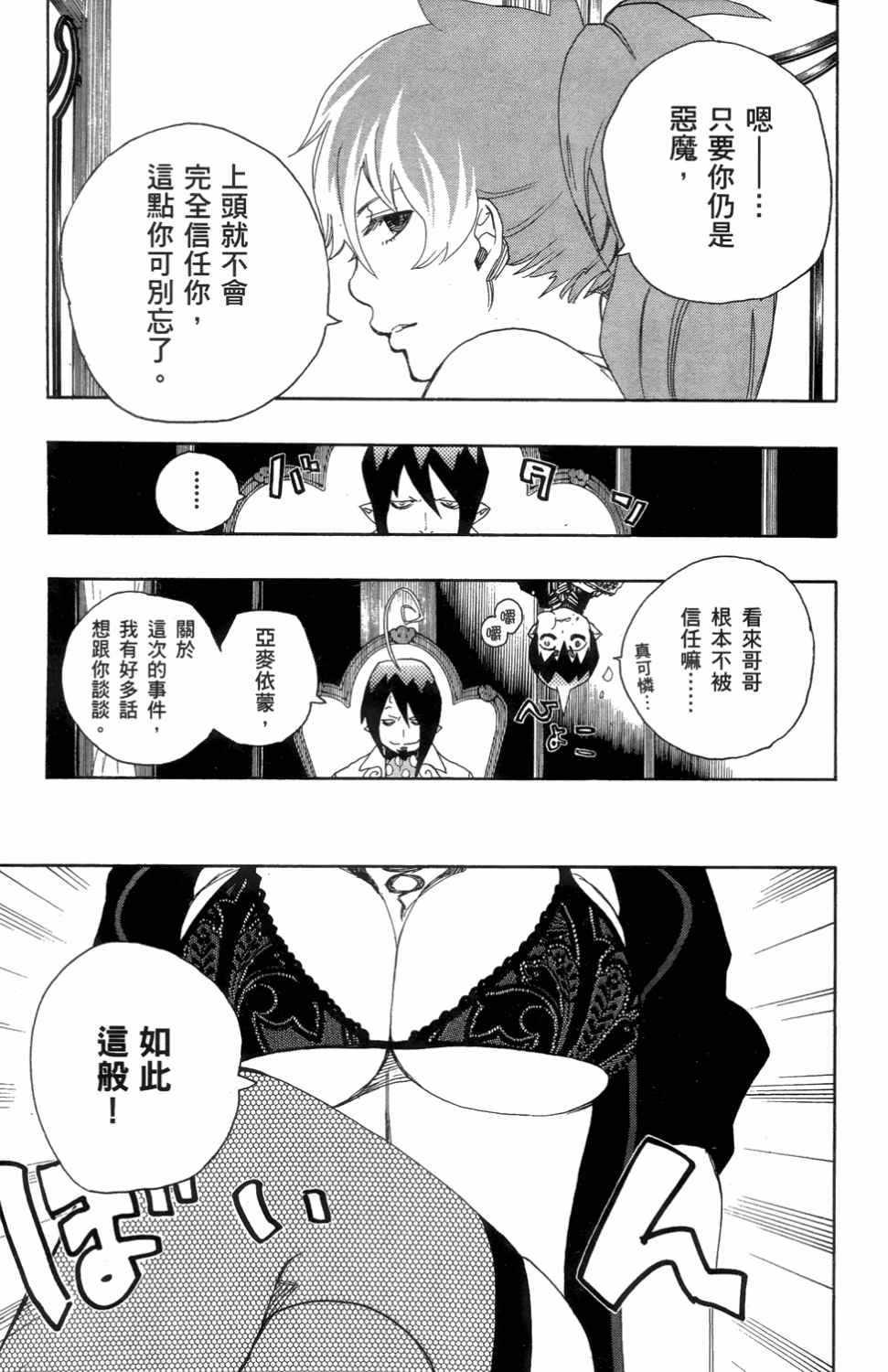 蓝色的除魔师韩漫全集-第3卷无删减无遮挡章节图片 