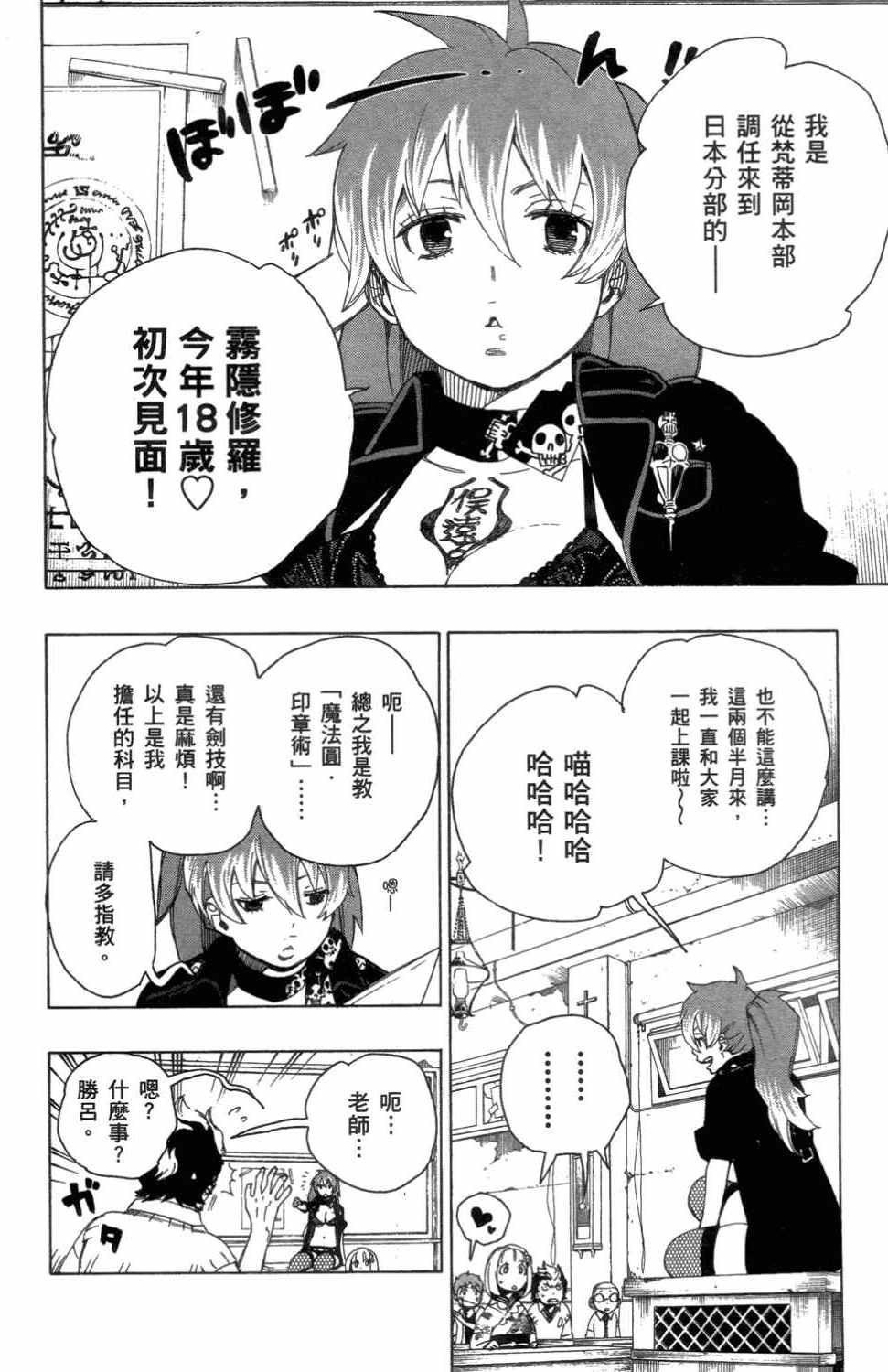蓝色的除魔师韩漫全集-第3卷无删减无遮挡章节图片 