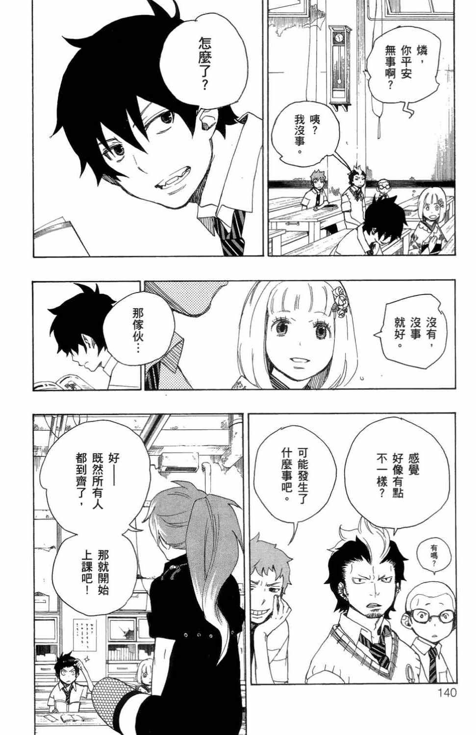 蓝色的除魔师韩漫全集-第3卷无删减无遮挡章节图片 