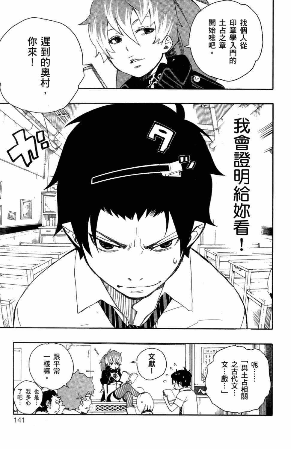 蓝色的除魔师韩漫全集-第3卷无删减无遮挡章节图片 