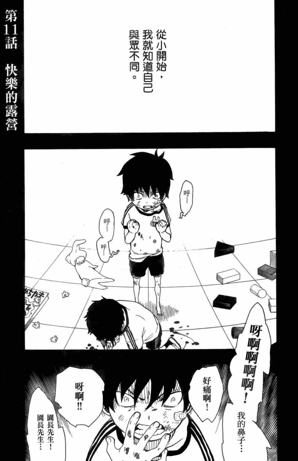 蓝色的除魔师韩漫全集-第3卷无删减无遮挡章节图片 