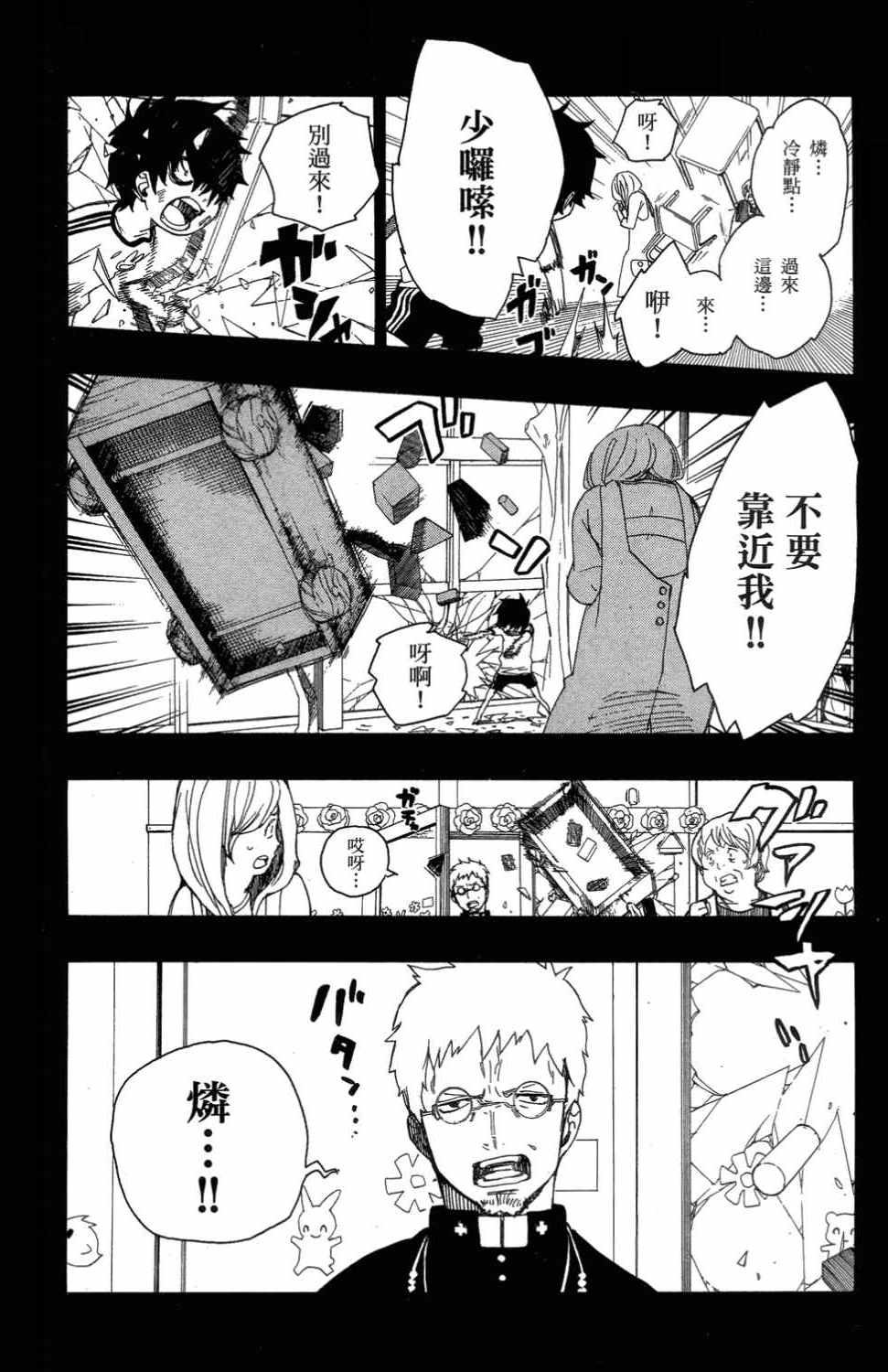 蓝色的除魔师韩漫全集-第3卷无删减无遮挡章节图片 