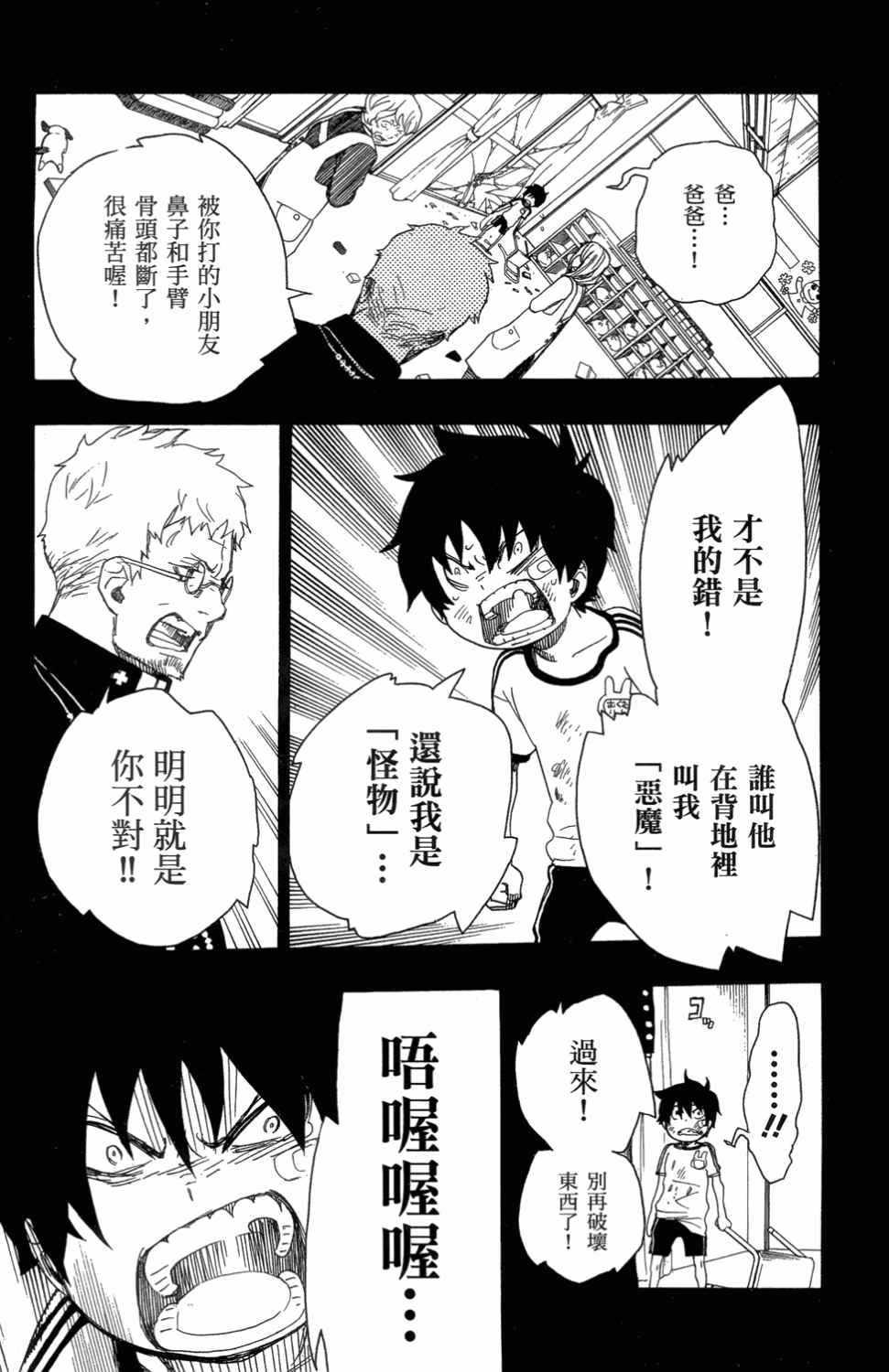 蓝色的除魔师韩漫全集-第3卷无删减无遮挡章节图片 