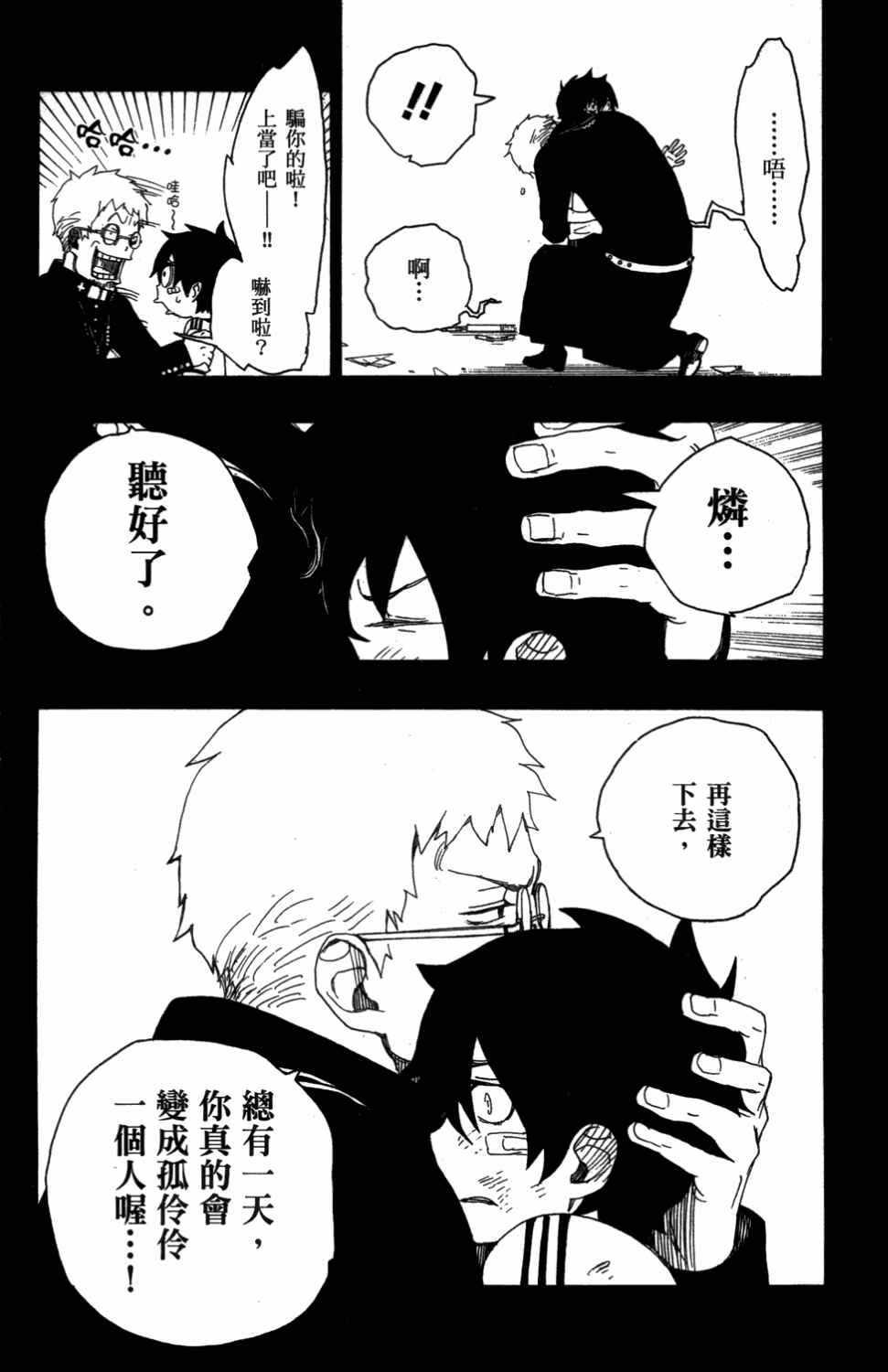蓝色的除魔师韩漫全集-第3卷无删减无遮挡章节图片 