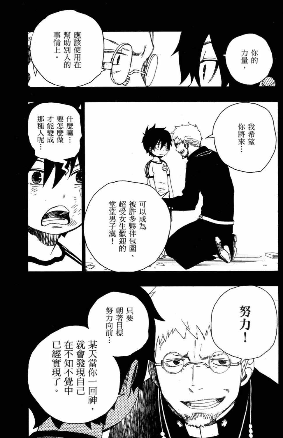 蓝色的除魔师韩漫全集-第3卷无删减无遮挡章节图片 