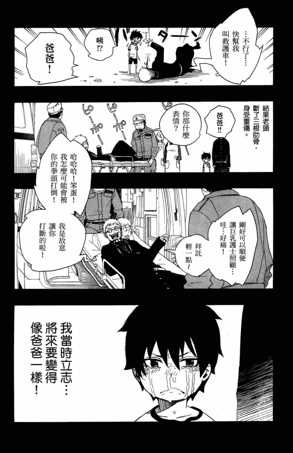 蓝色的除魔师韩漫全集-第3卷无删减无遮挡章节图片 