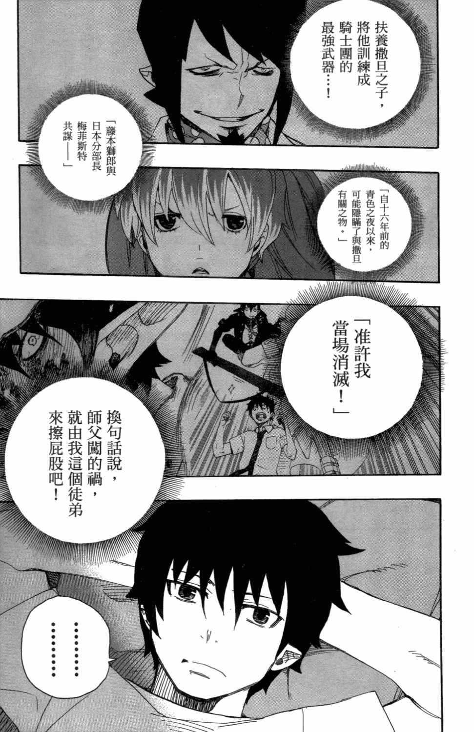 蓝色的除魔师韩漫全集-第3卷无删减无遮挡章节图片 