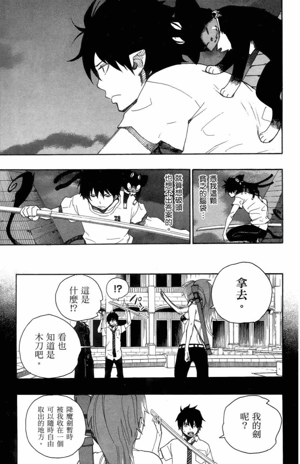 蓝色的除魔师韩漫全集-第3卷无删减无遮挡章节图片 