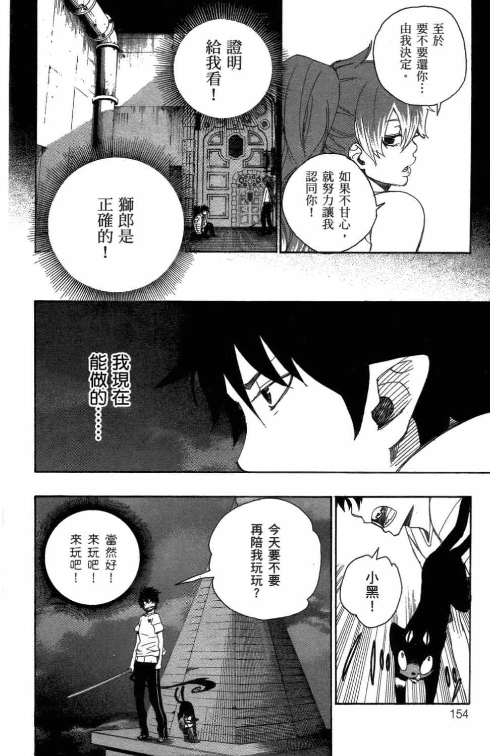 蓝色的除魔师韩漫全集-第3卷无删减无遮挡章节图片 