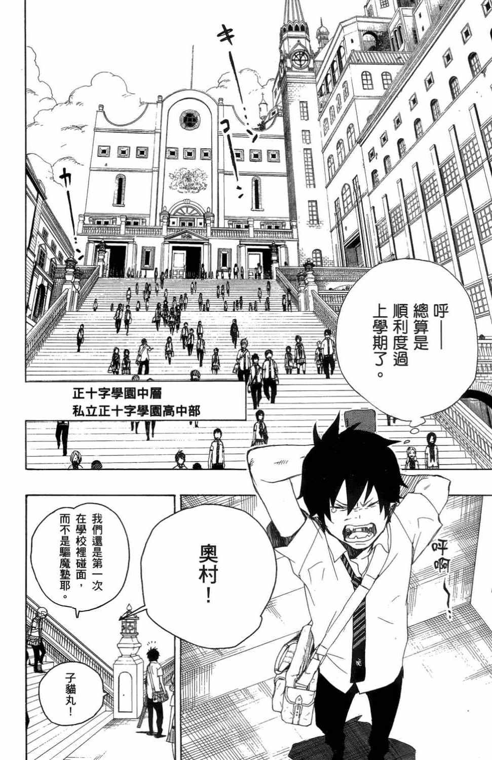 蓝色的除魔师韩漫全集-第3卷无删减无遮挡章节图片 