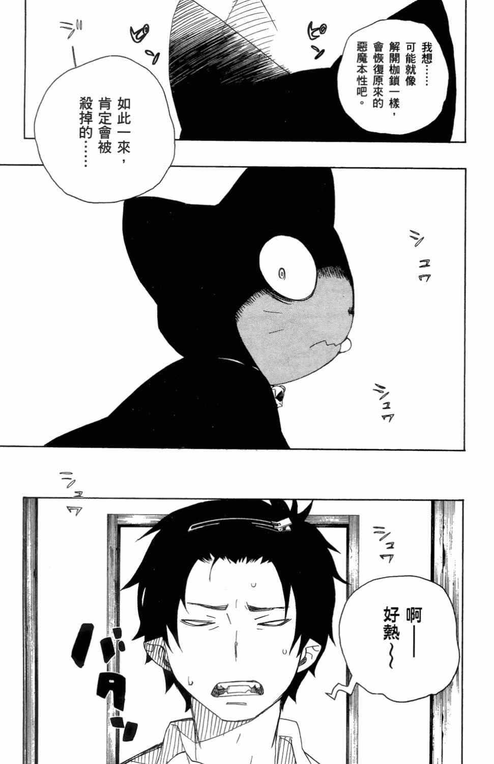 蓝色的除魔师韩漫全集-第3卷无删减无遮挡章节图片 