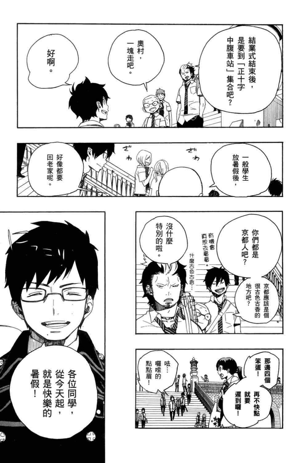 蓝色的除魔师韩漫全集-第3卷无删减无遮挡章节图片 