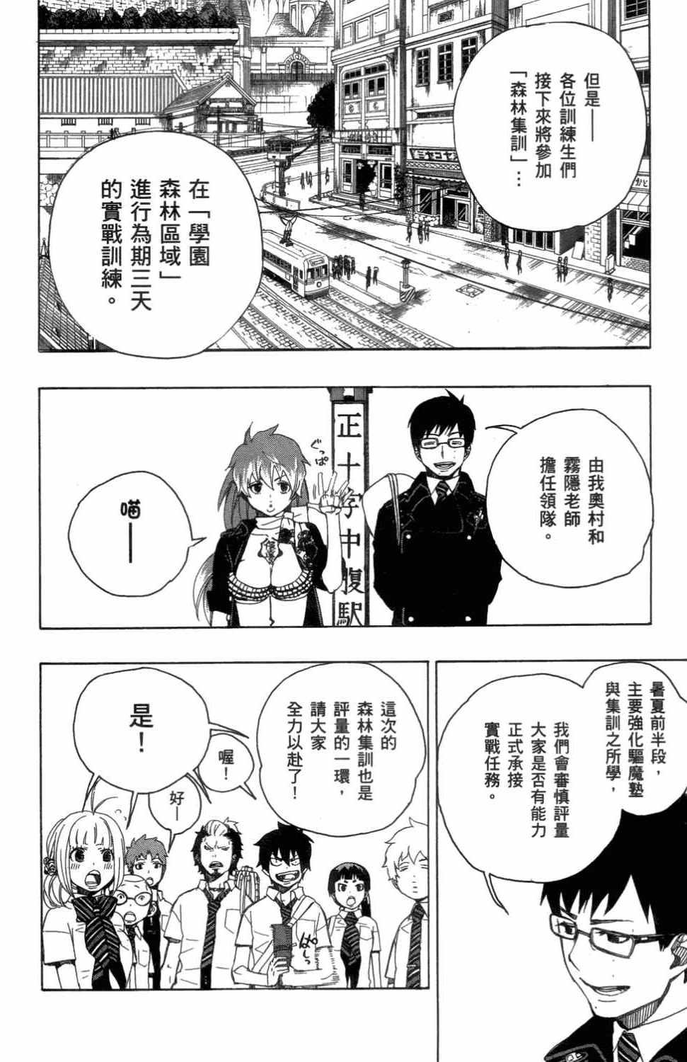 蓝色的除魔师韩漫全集-第3卷无删减无遮挡章节图片 