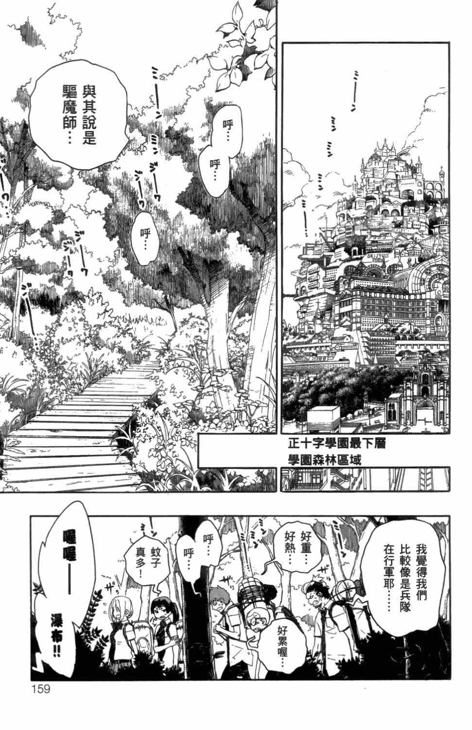 蓝色的除魔师韩漫全集-第3卷无删减无遮挡章节图片 