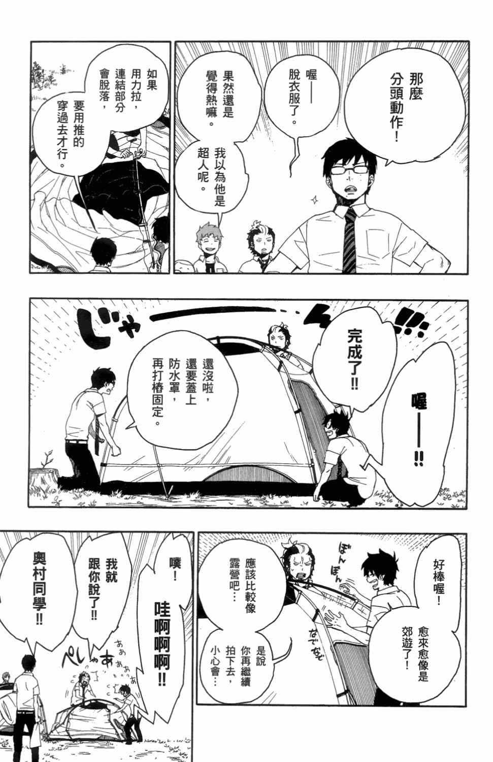 蓝色的除魔师韩漫全集-第3卷无删减无遮挡章节图片 