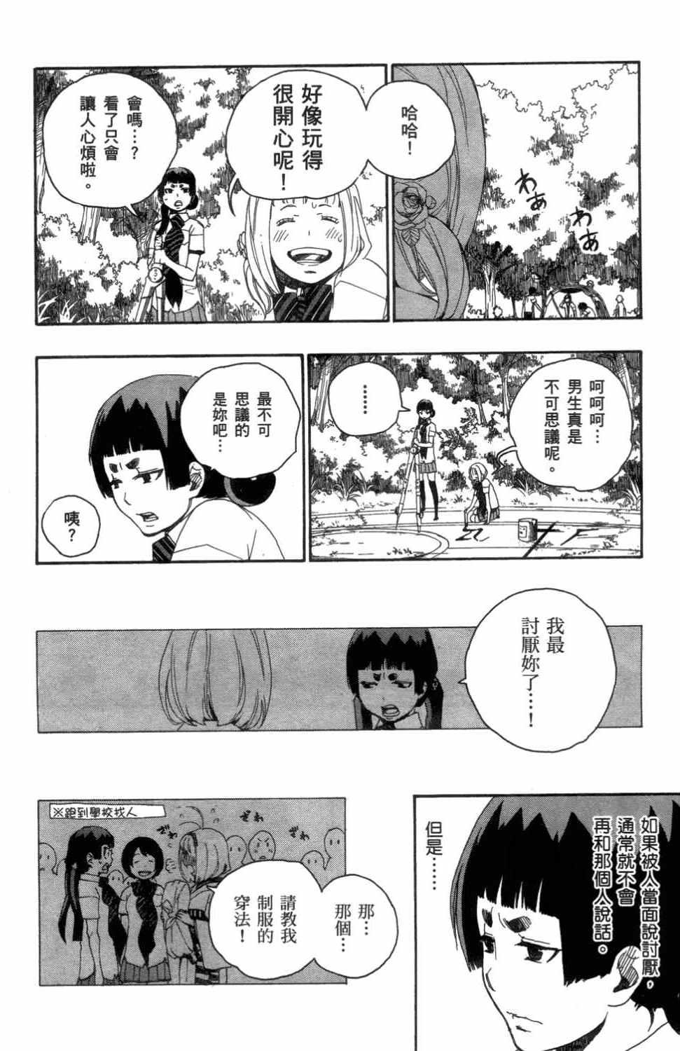 蓝色的除魔师韩漫全集-第3卷无删减无遮挡章节图片 