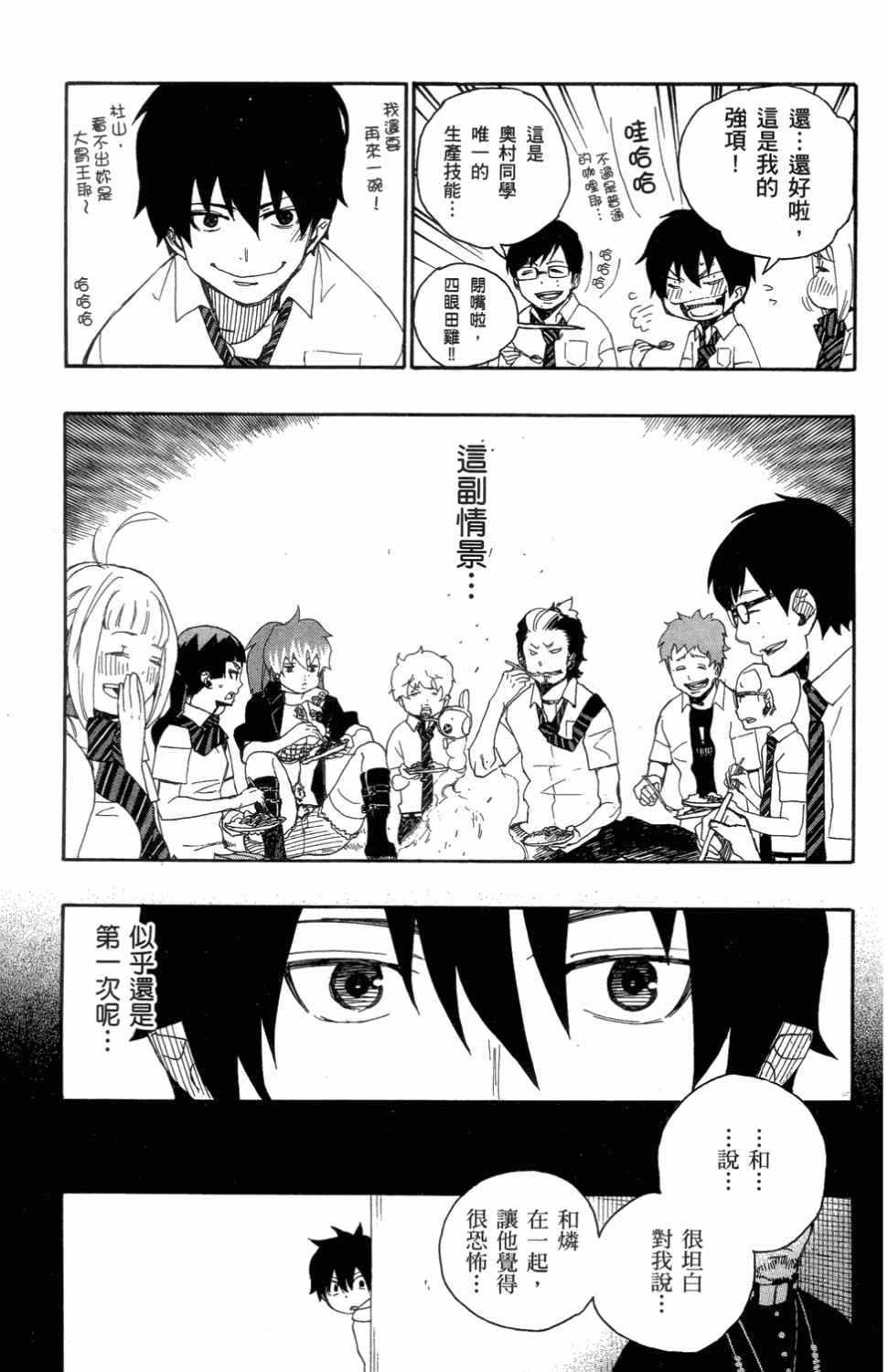 蓝色的除魔师韩漫全集-第3卷无删减无遮挡章节图片 