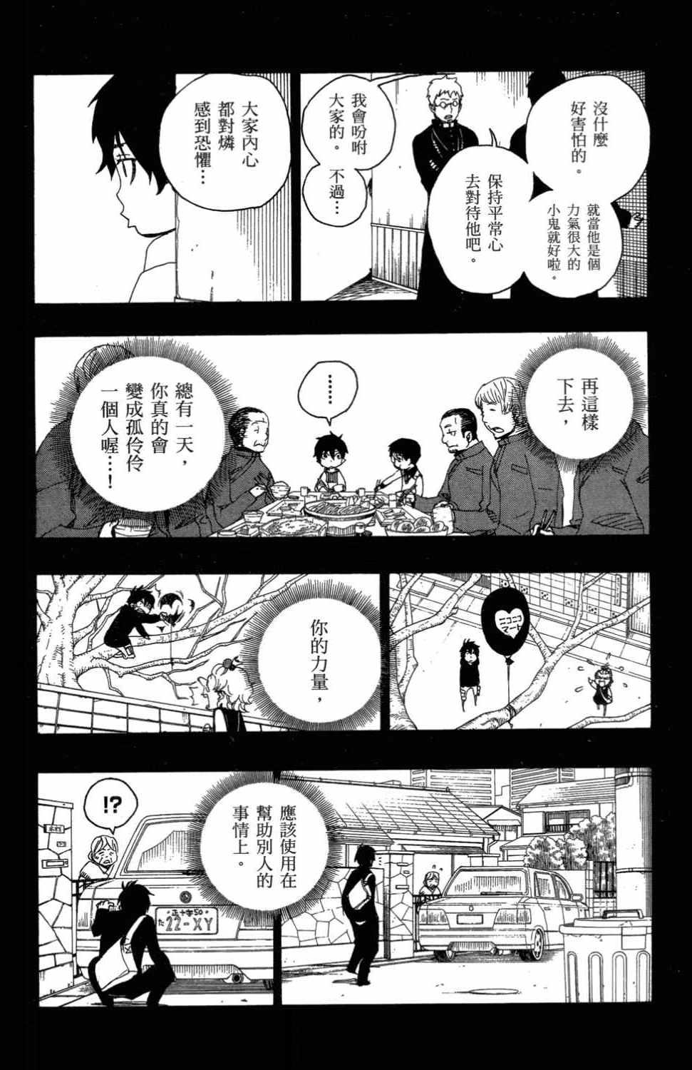 蓝色的除魔师韩漫全集-第3卷无删减无遮挡章节图片 
