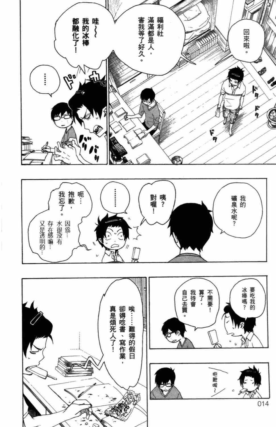 蓝色的除魔师韩漫全集-第3卷无删减无遮挡章节图片 