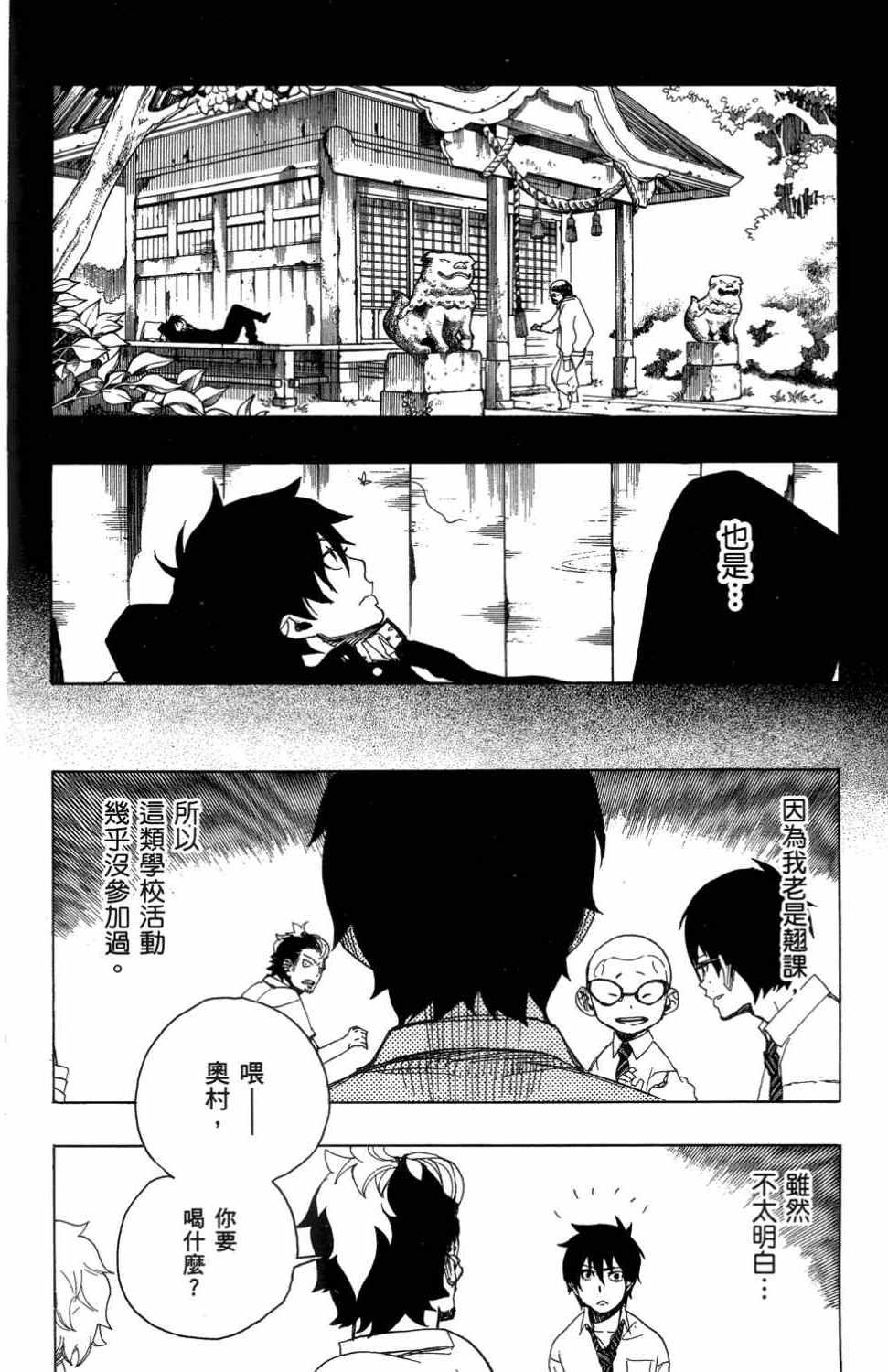 蓝色的除魔师韩漫全集-第3卷无删减无遮挡章节图片 