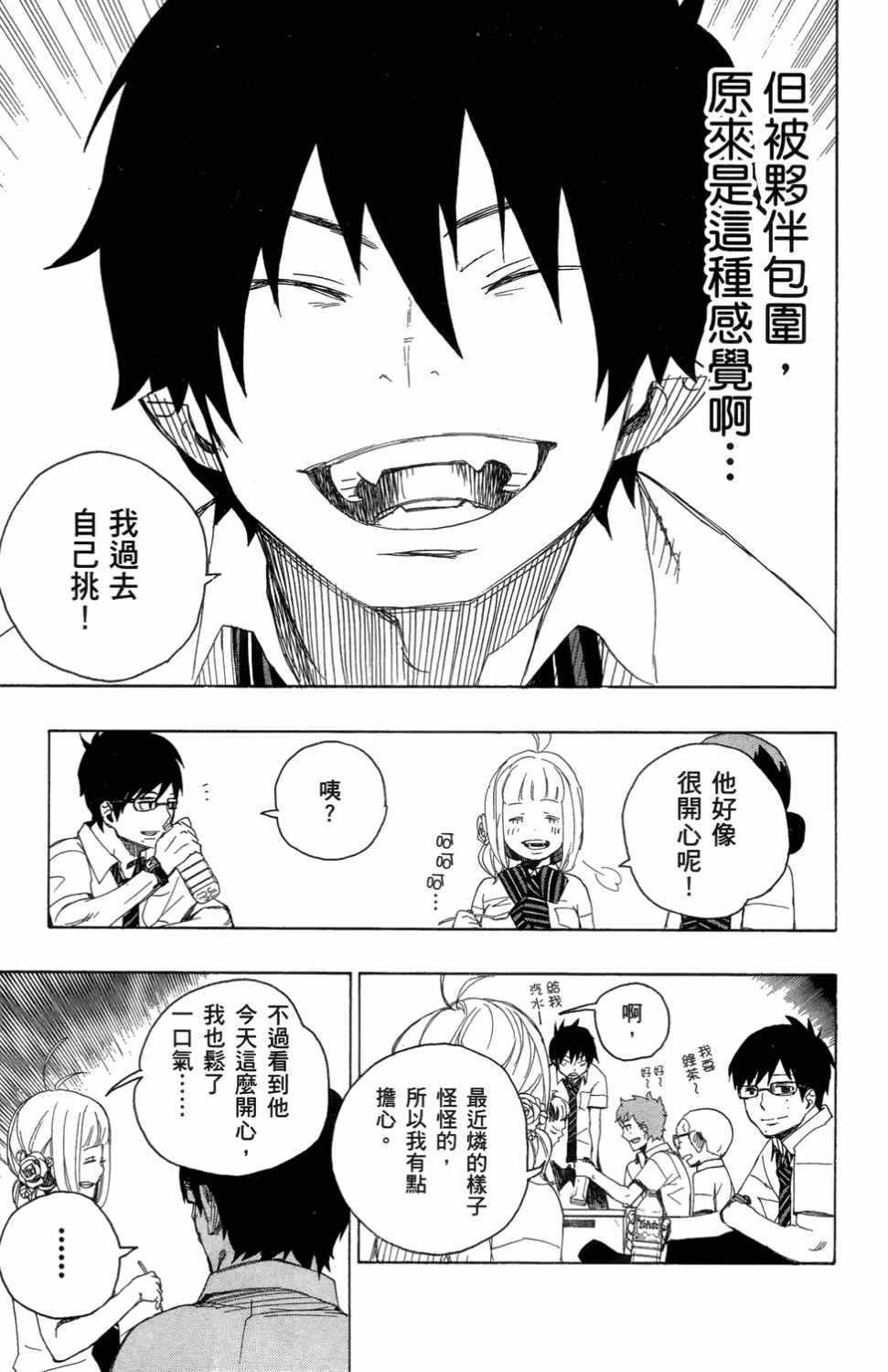 蓝色的除魔师韩漫全集-第3卷无删减无遮挡章节图片 