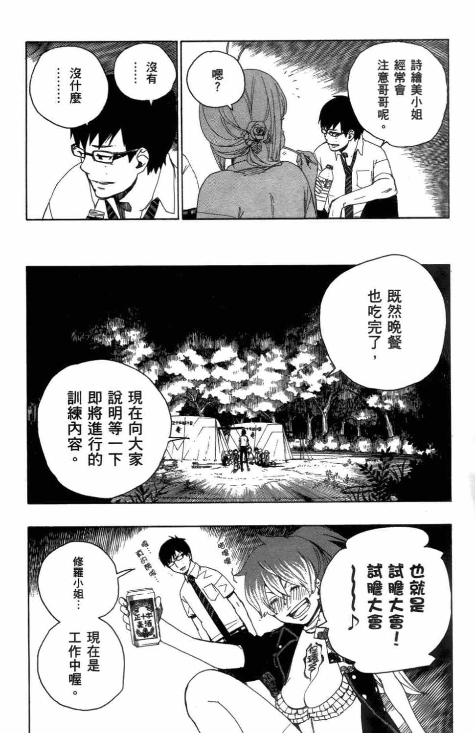 蓝色的除魔师韩漫全集-第3卷无删减无遮挡章节图片 