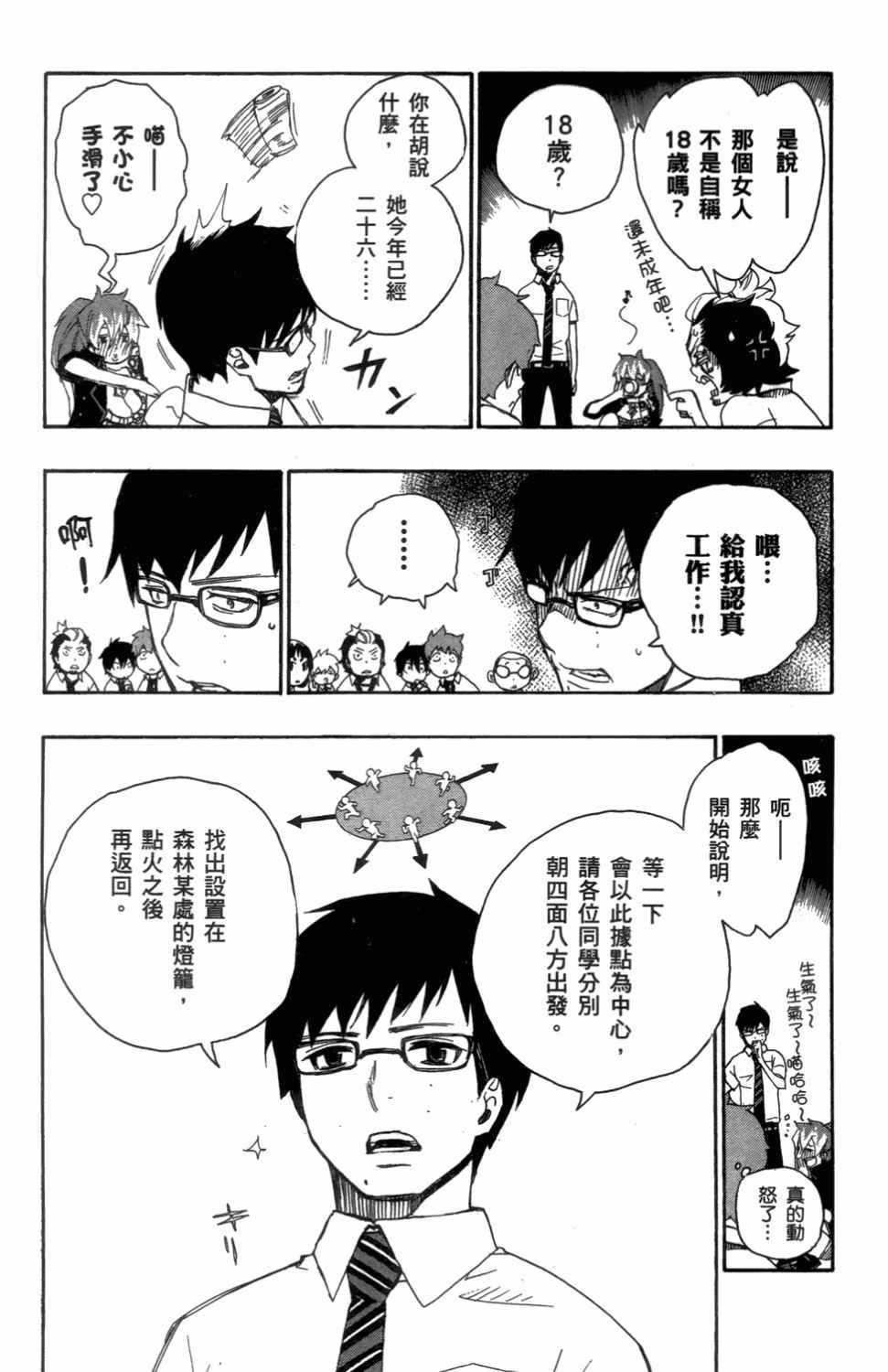 蓝色的除魔师韩漫全集-第3卷无删减无遮挡章节图片 