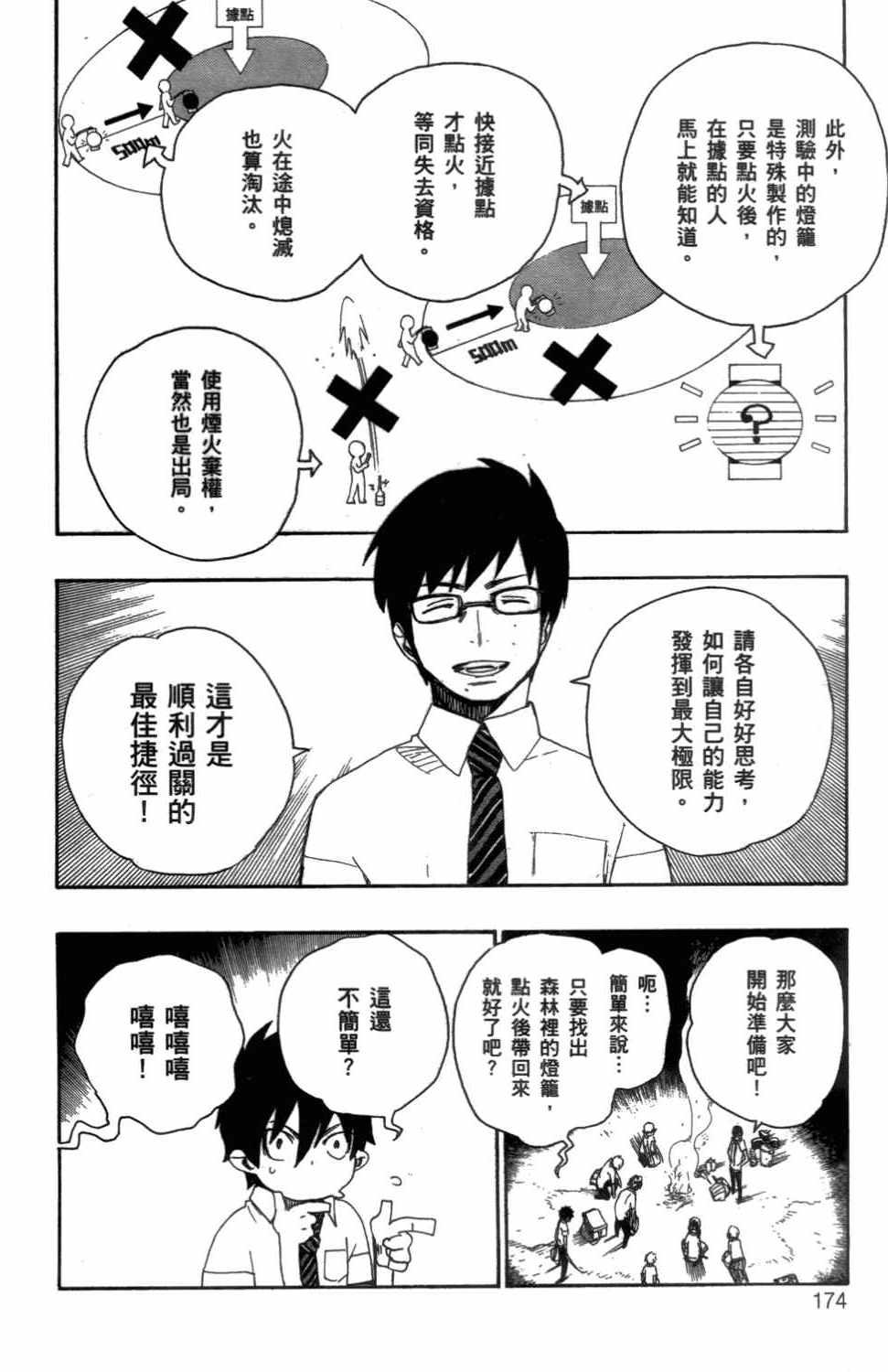 蓝色的除魔师韩漫全集-第3卷无删减无遮挡章节图片 