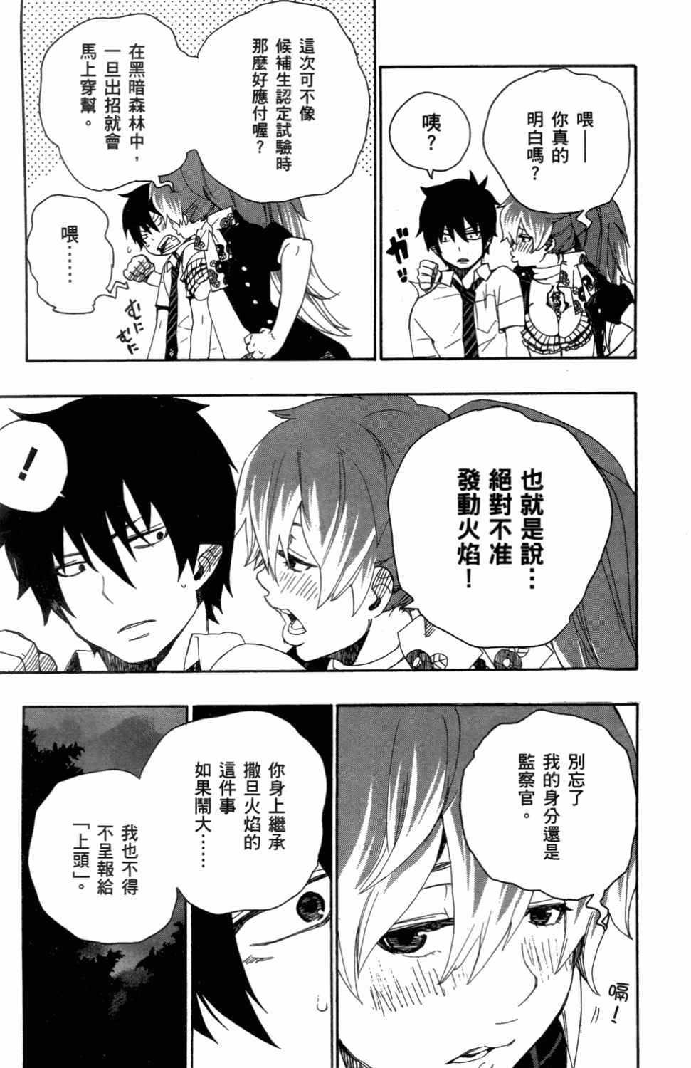 蓝色的除魔师韩漫全集-第3卷无删减无遮挡章节图片 