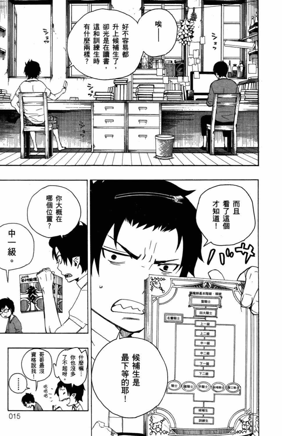 蓝色的除魔师韩漫全集-第3卷无删减无遮挡章节图片 