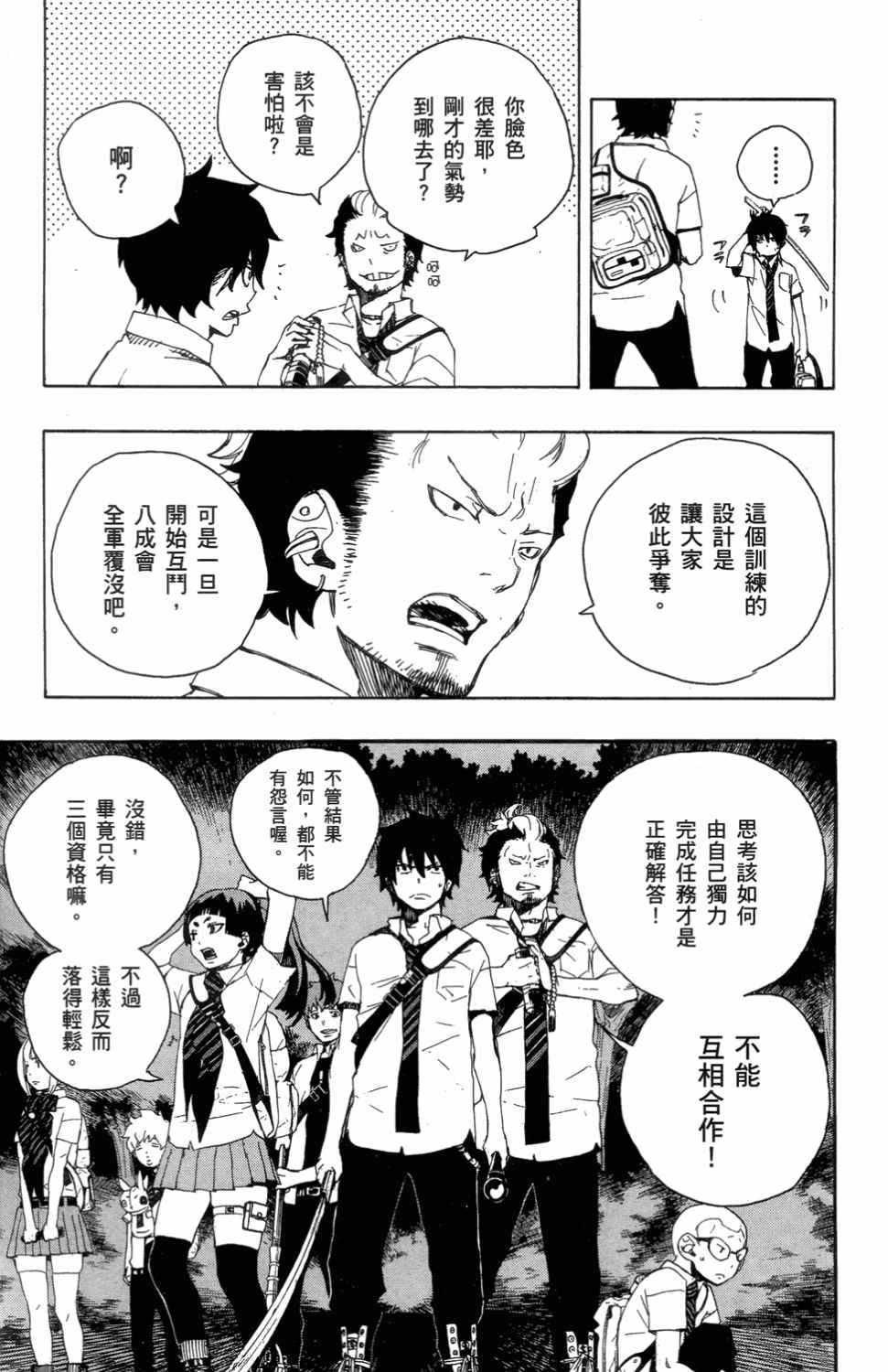 蓝色的除魔师韩漫全集-第3卷无删减无遮挡章节图片 
