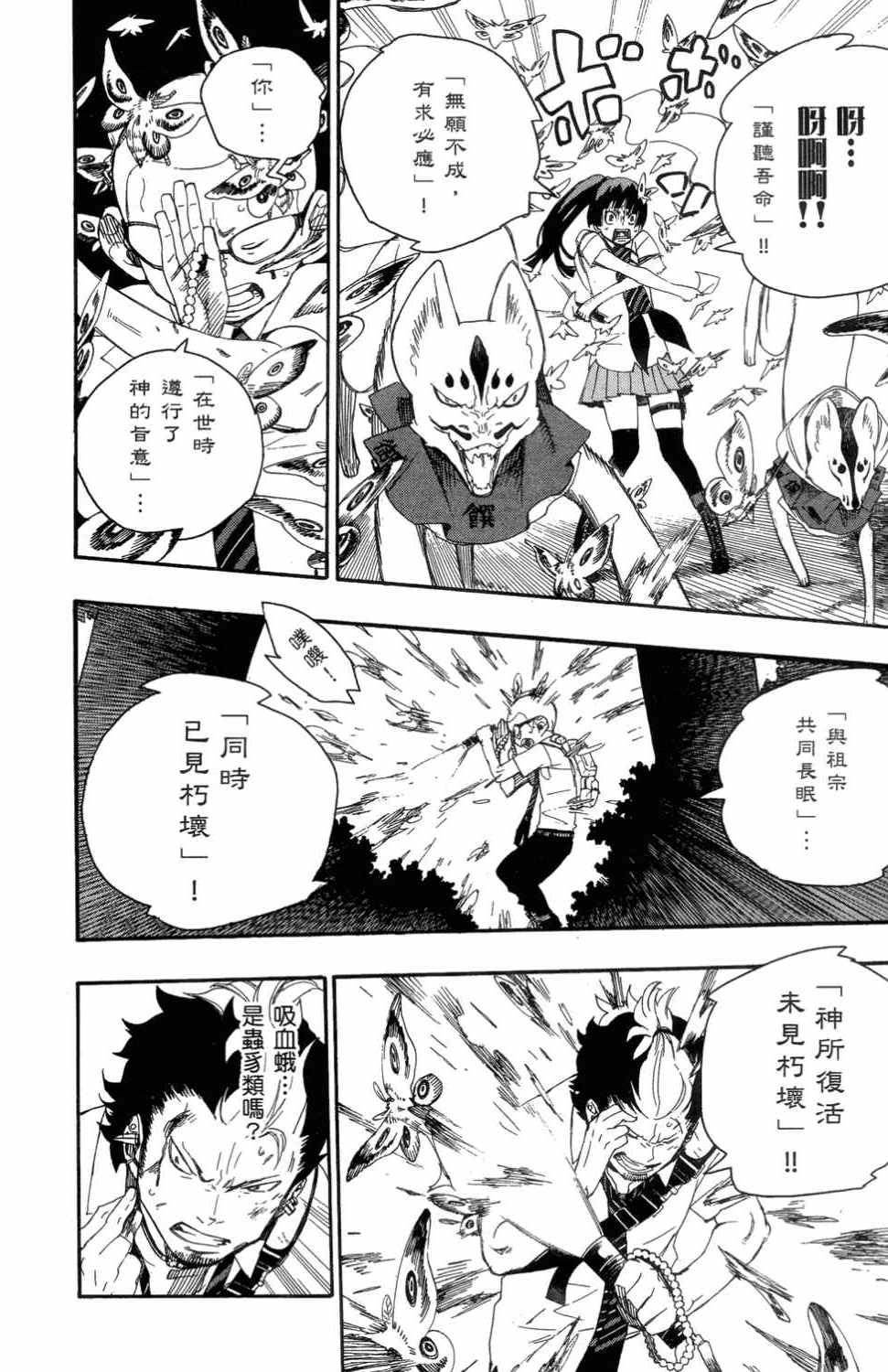 蓝色的除魔师韩漫全集-第3卷无删减无遮挡章节图片 