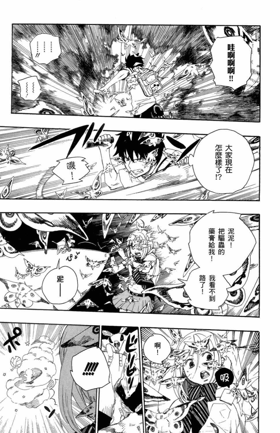 蓝色的除魔师韩漫全集-第3卷无删减无遮挡章节图片 