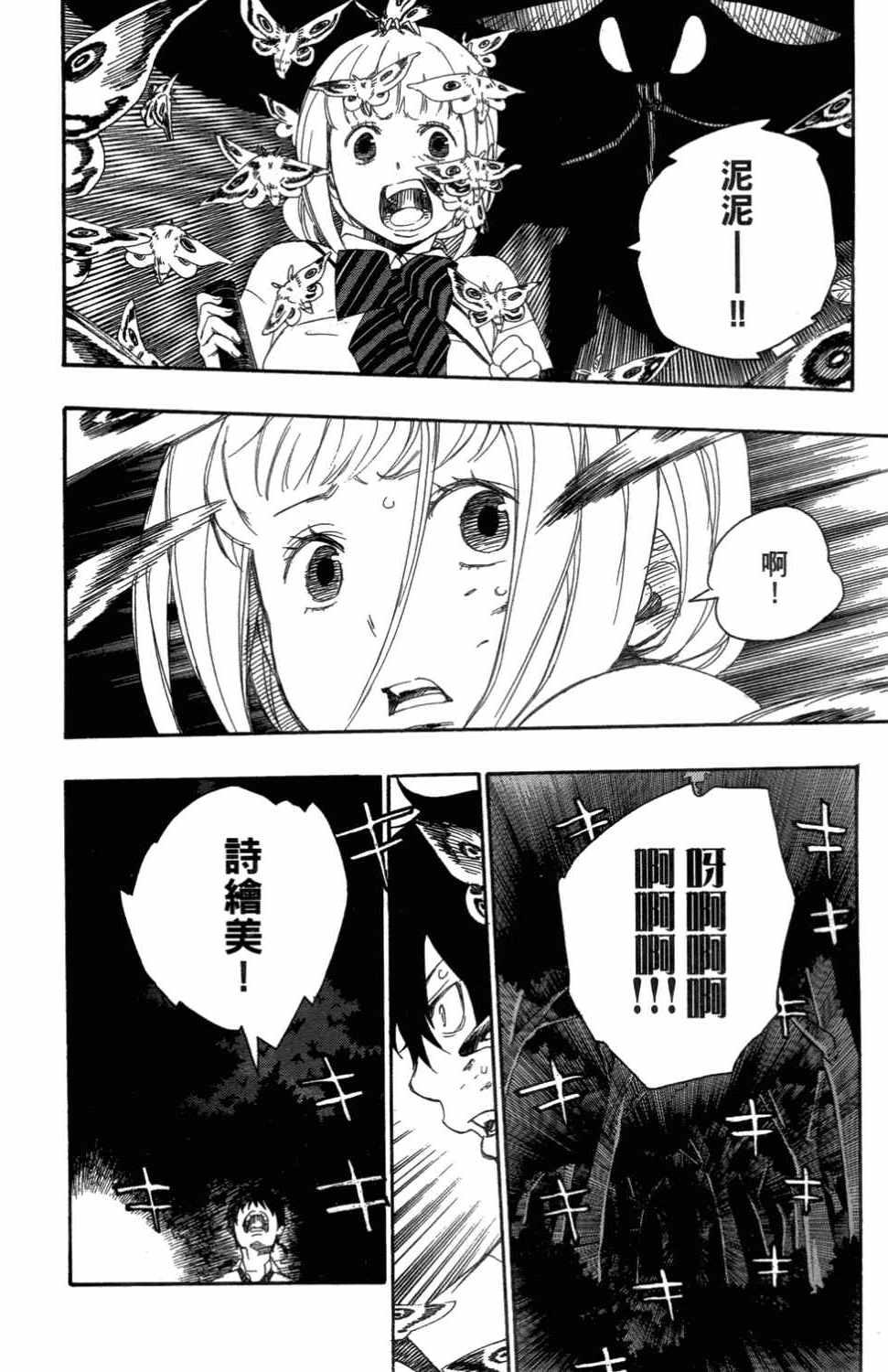 蓝色的除魔师韩漫全集-第3卷无删减无遮挡章节图片 