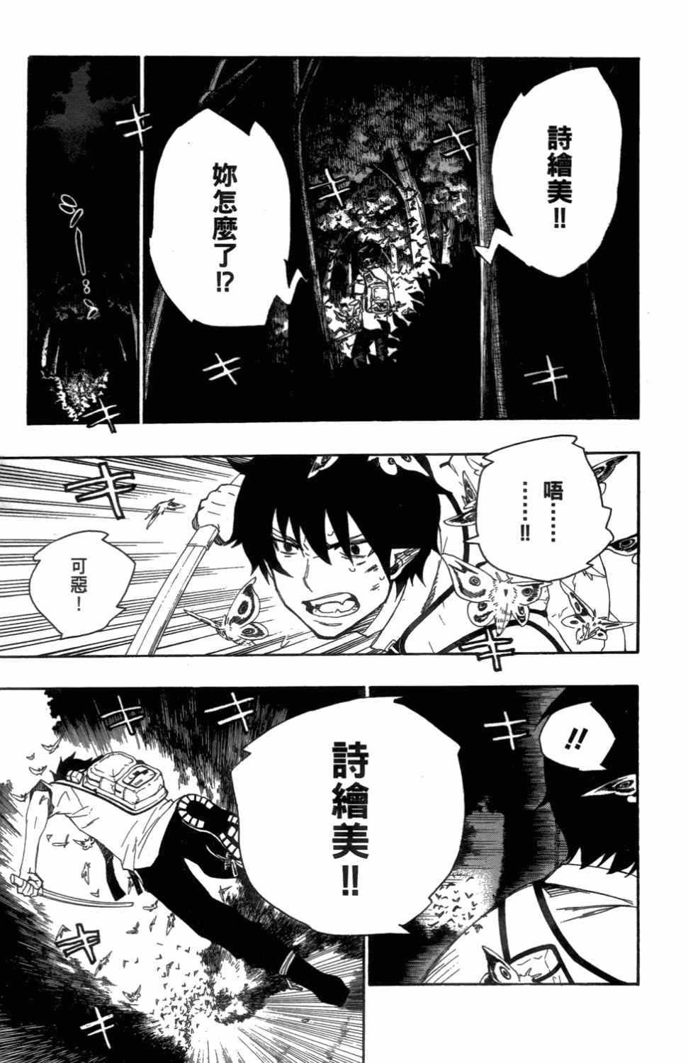 蓝色的除魔师韩漫全集-第3卷无删减无遮挡章节图片 