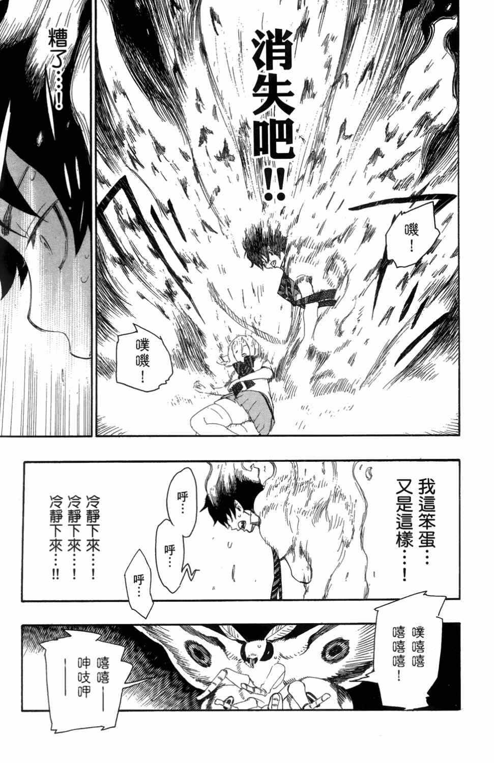 蓝色的除魔师韩漫全集-第3卷无删减无遮挡章节图片 