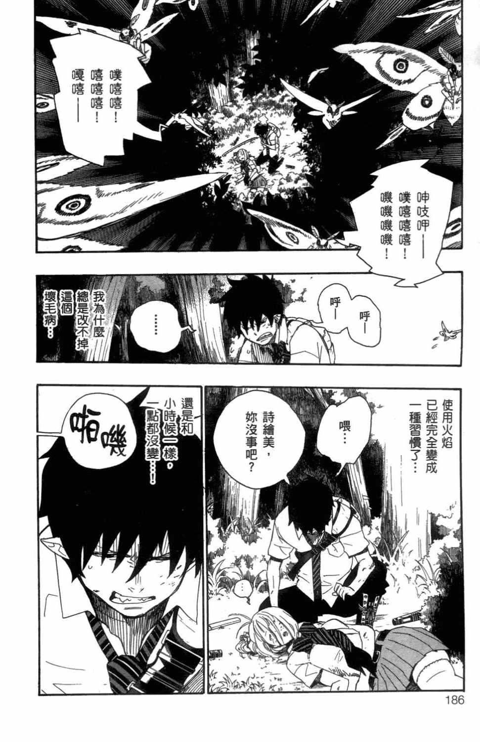 蓝色的除魔师韩漫全集-第3卷无删减无遮挡章节图片 