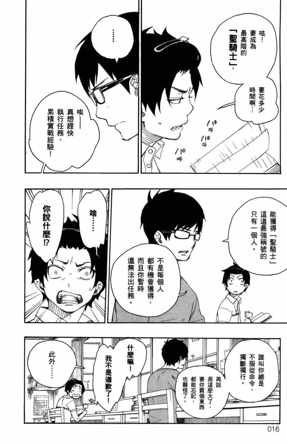 蓝色的除魔师韩漫全集-第3卷无删减无遮挡章节图片 