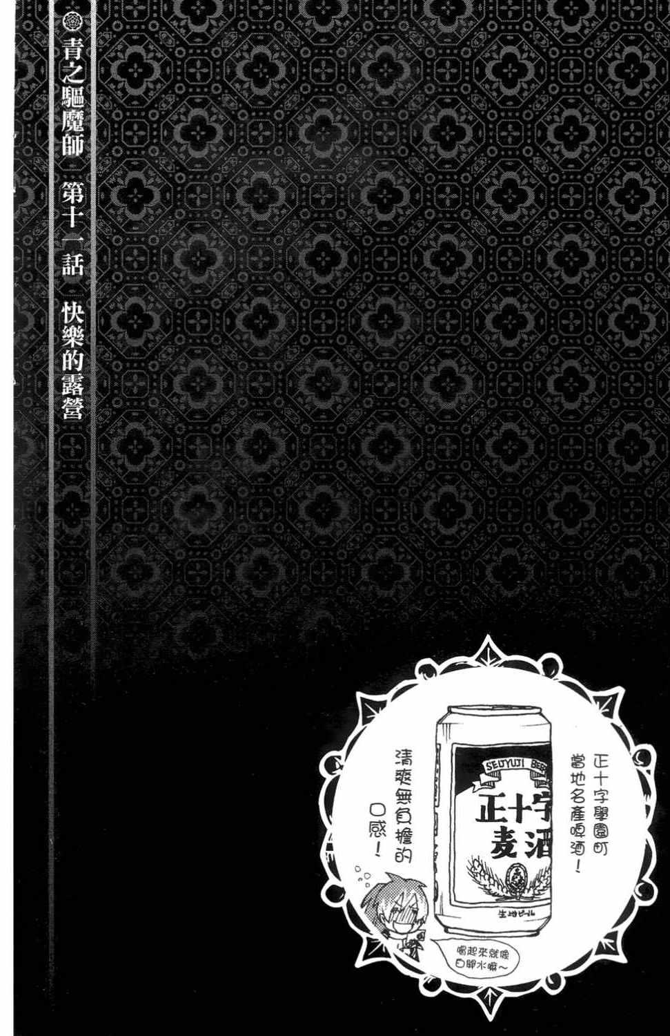 蓝色的除魔师韩漫全集-第3卷无删减无遮挡章节图片 