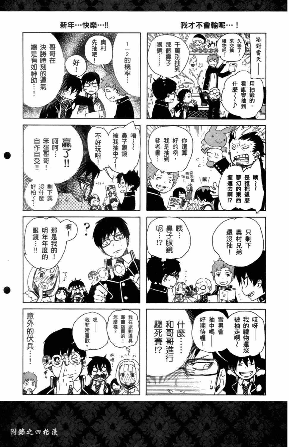 蓝色的除魔师韩漫全集-第3卷无删减无遮挡章节图片 