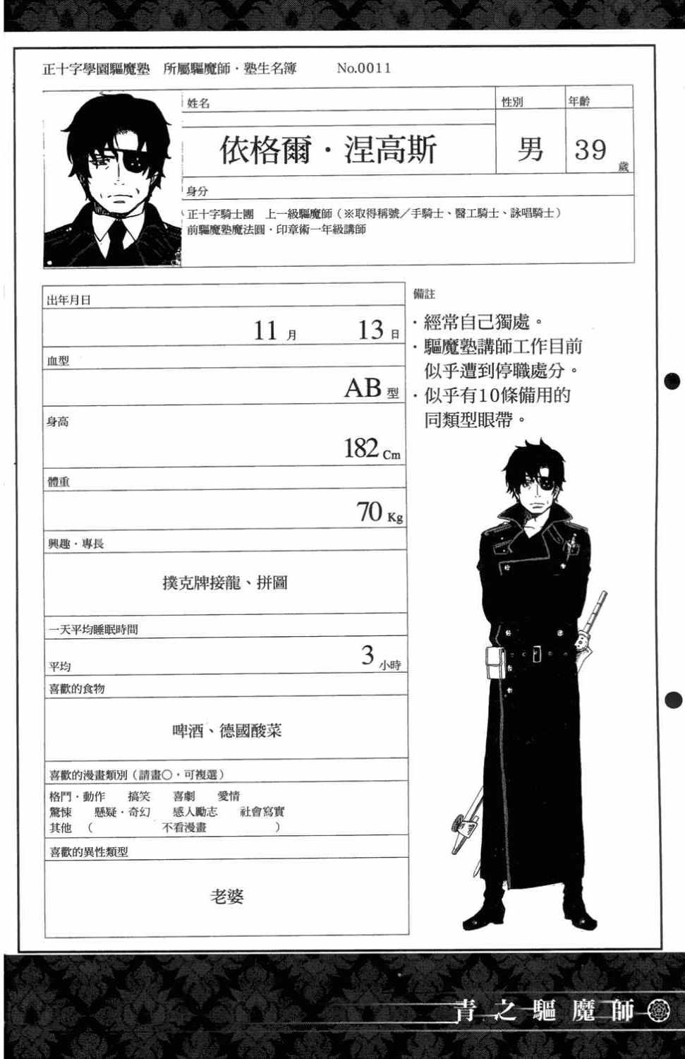 蓝色的除魔师韩漫全集-第3卷无删减无遮挡章节图片 