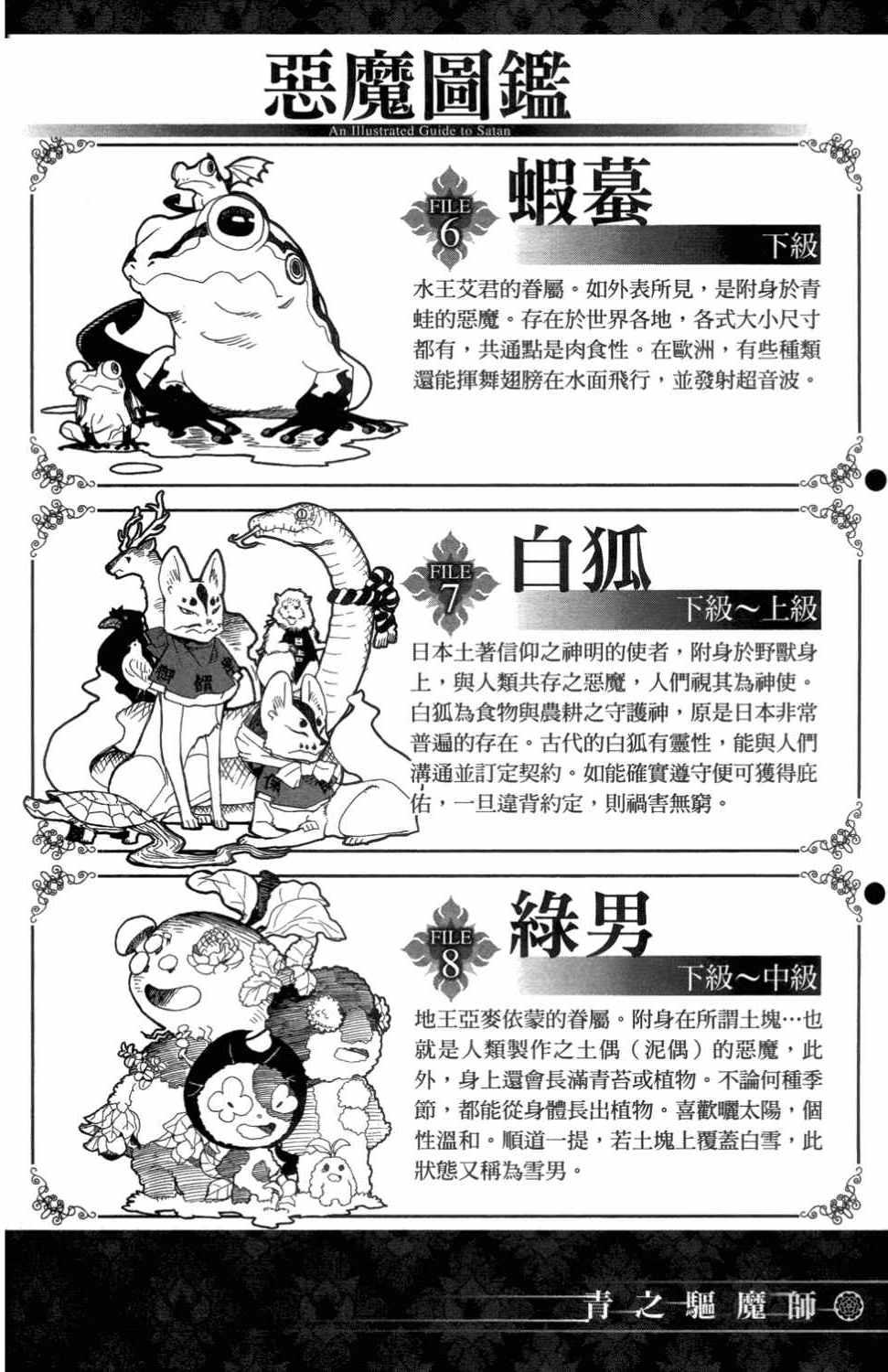 蓝色的除魔师韩漫全集-第3卷无删减无遮挡章节图片 