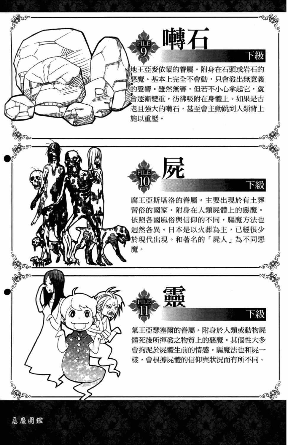 蓝色的除魔师韩漫全集-第3卷无删减无遮挡章节图片 