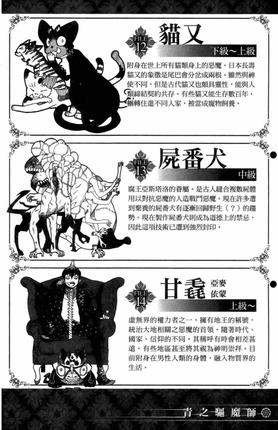 蓝色的除魔师韩漫全集-第3卷无删减无遮挡章节图片 