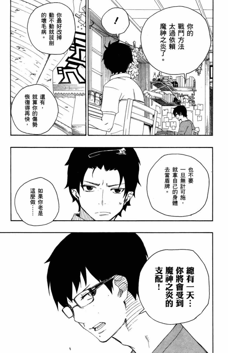 蓝色的除魔师韩漫全集-第3卷无删减无遮挡章节图片 