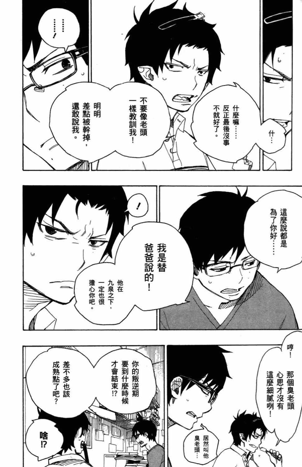 蓝色的除魔师韩漫全集-第3卷无删减无遮挡章节图片 