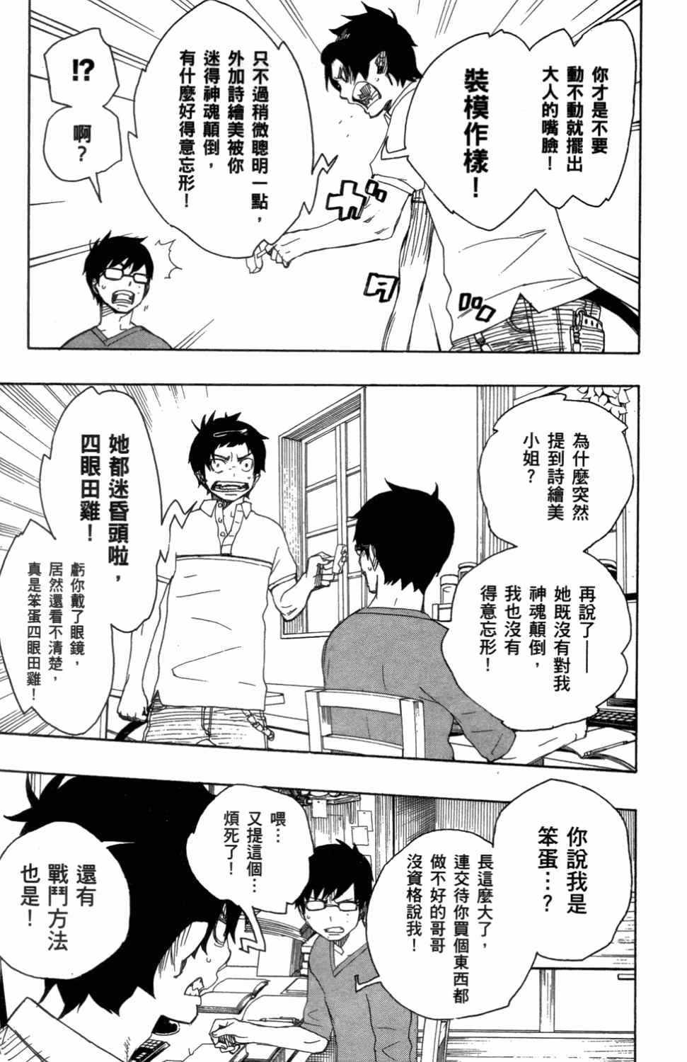 蓝色的除魔师韩漫全集-第3卷无删减无遮挡章节图片 