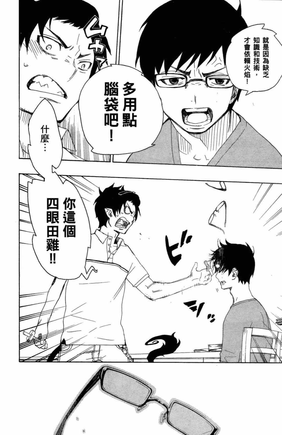 蓝色的除魔师韩漫全集-第3卷无删减无遮挡章节图片 
