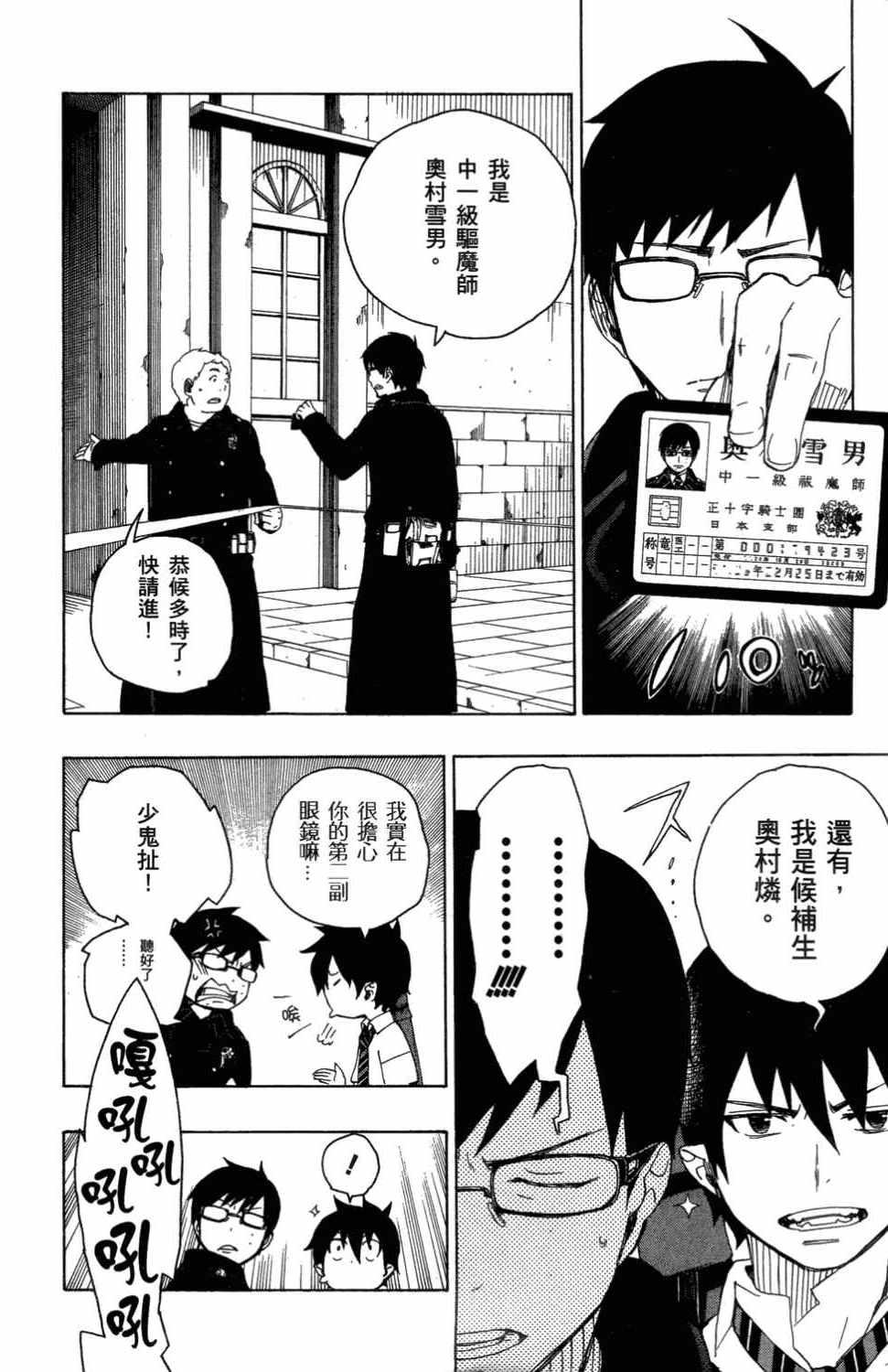 蓝色的除魔师韩漫全集-第3卷无删减无遮挡章节图片 