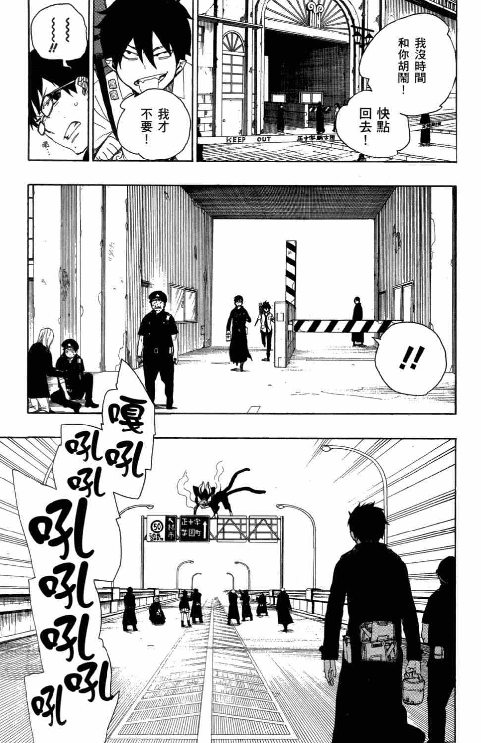 蓝色的除魔师韩漫全集-第3卷无删减无遮挡章节图片 
